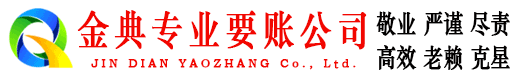 曲靖讨债公司